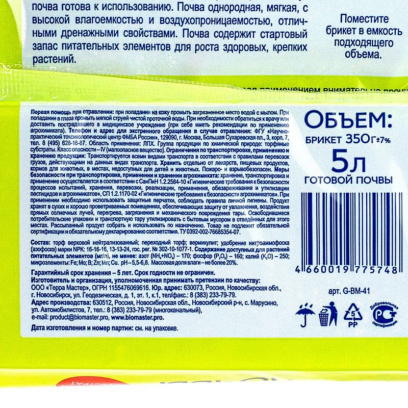 Почвобрикет Универсальный,10 л, БиоМастер, изображение 3