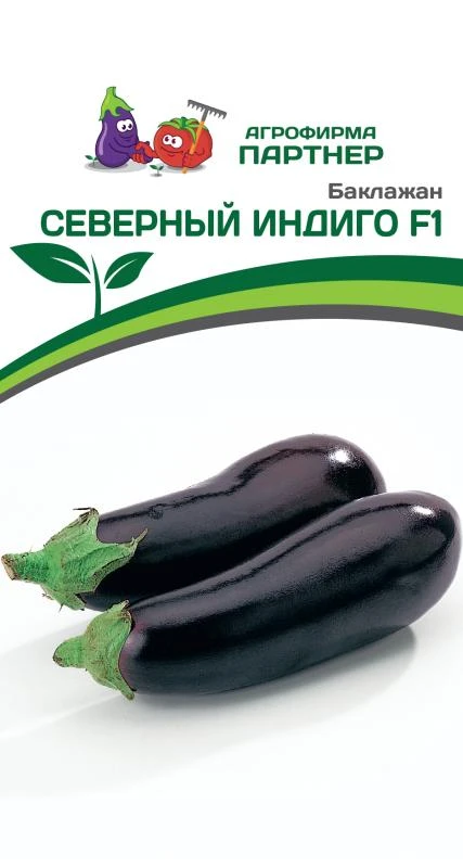 Партнер Баклажан СЕВЕРНЫЙ ИНДИГО F1 ^(10шт) 2-ной пак