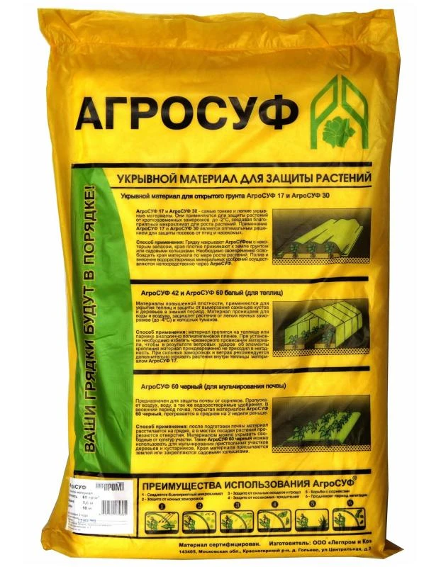 АгроСУФ (укрывной материал) пл. 42 (3,2*10), изображение 0