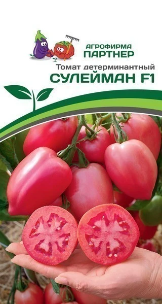 Партнер Томат СУЛЕЙМАН F1 ^(0,05г) 2-ной пак